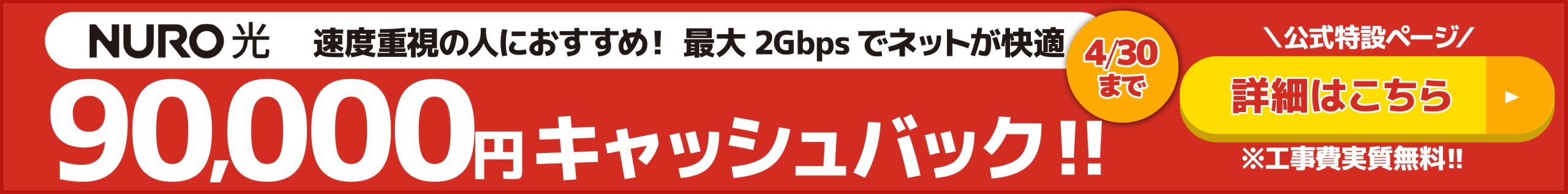 NURO光バナー（PC）