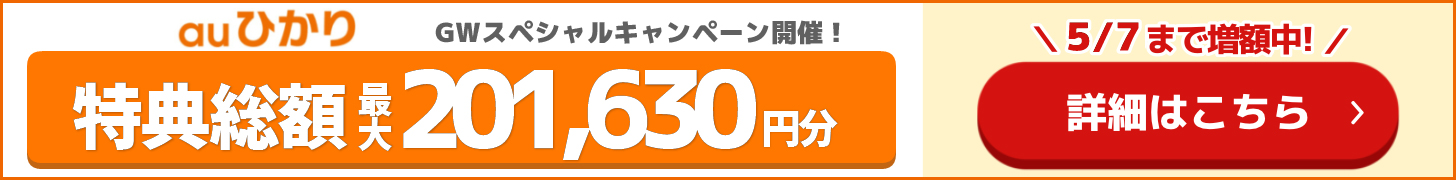 とくとくBB×auの追尾バナー