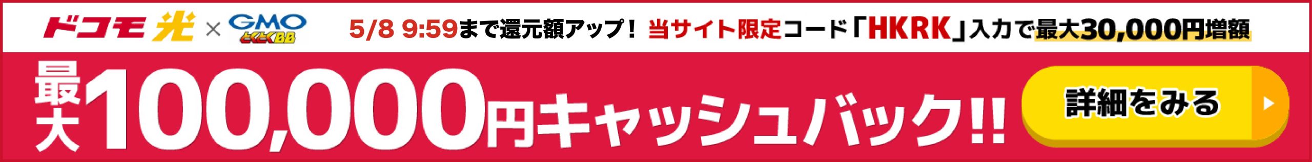 GMOとくとくBBバナー
