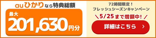 とくとくBB×auの追尾バナー