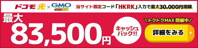 GMOとくとくBBバナー