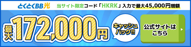 とくとくBB光バナー（SP）