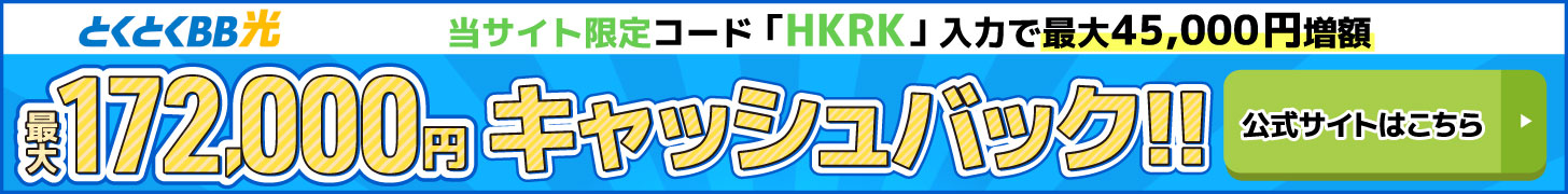 とくとくBB光バナー（PC）