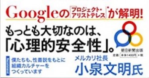 心理的安全性とは？Google推奨の生産性が向上するチーム作り