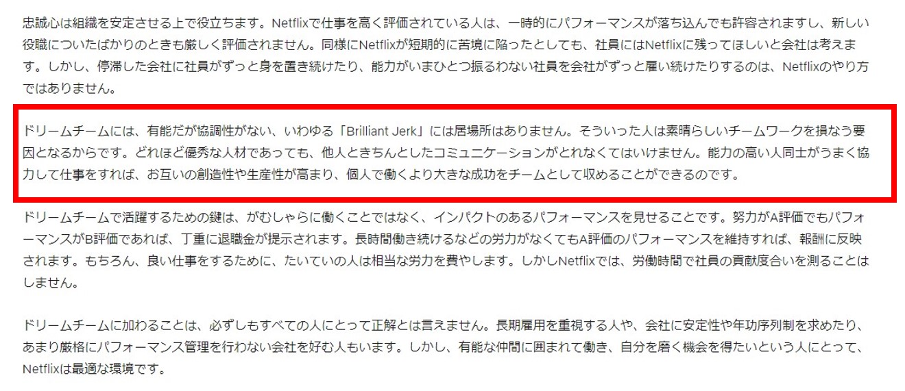 有能だが協調性がない人物は排除_netflixjobs