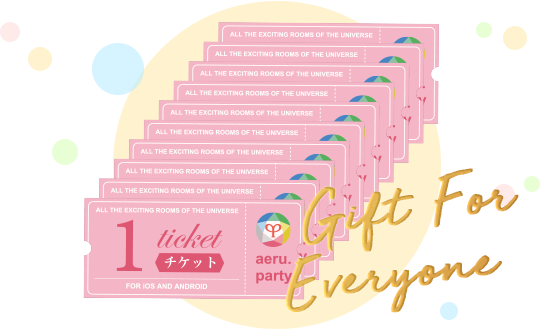 アエルドットパーティーのキャンペーン