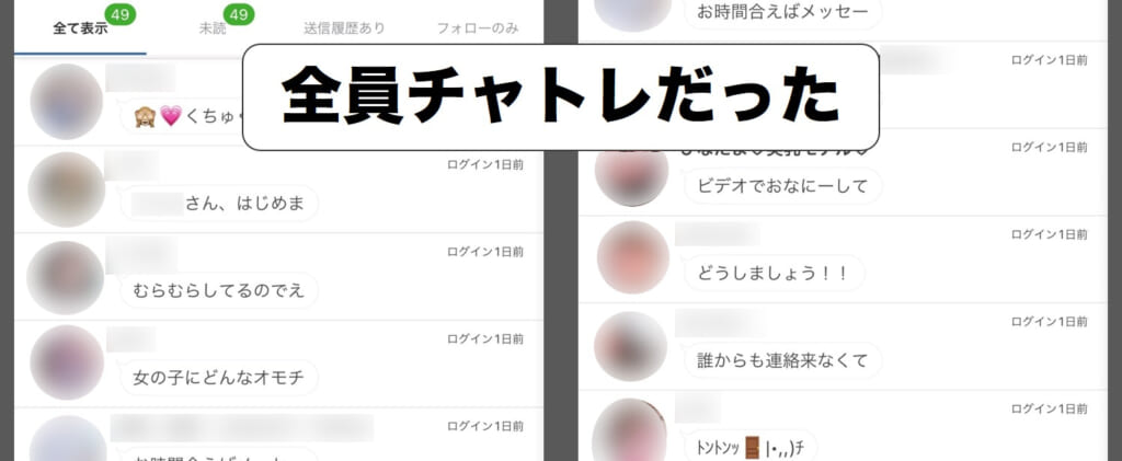 FATEYで女性が送ってきた実際のメッセージ画面