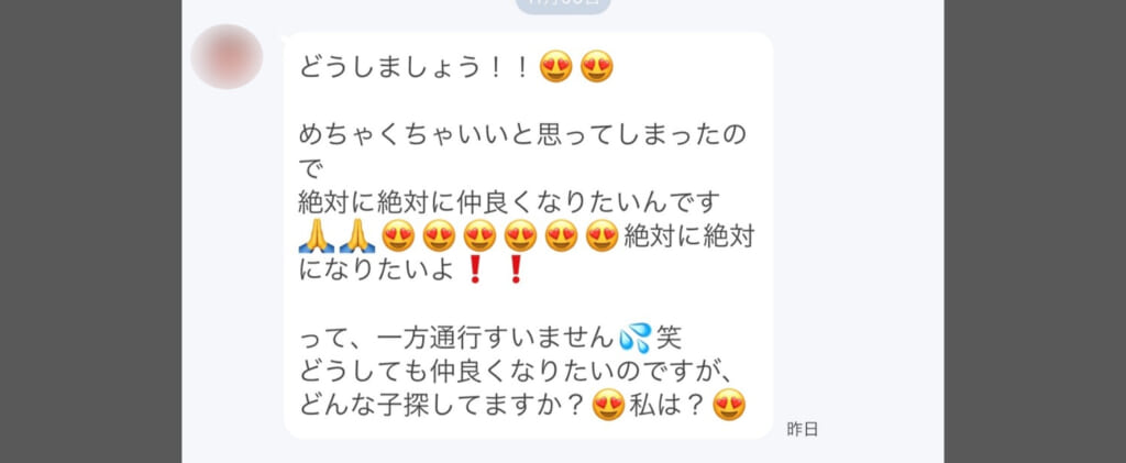 FATEYで出会いを餌にしている女性の例