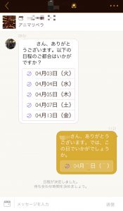 Dine(ダイン) 使い方 日程調整