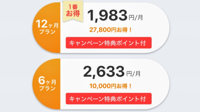 ポイボーイの料金【女性は無料】