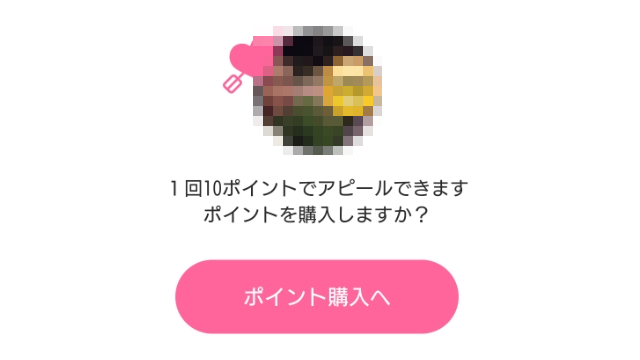 「アピール」と交換できる