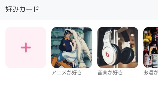 カテゴリ機能で同じ趣味の相手と話せた