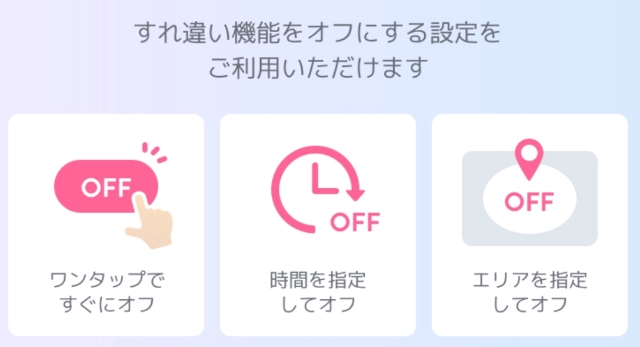 クロスミーすれ違い