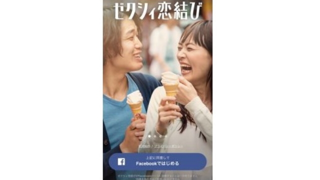 「facebookではじめる」をタップ