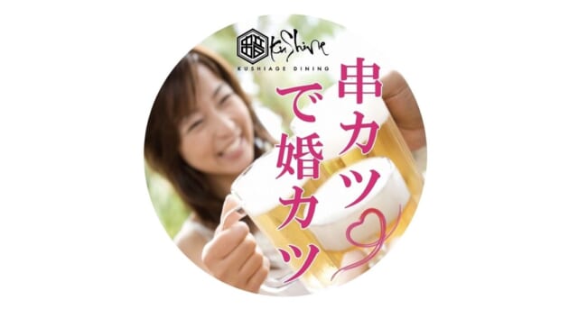 串カツ婚カツアイコン