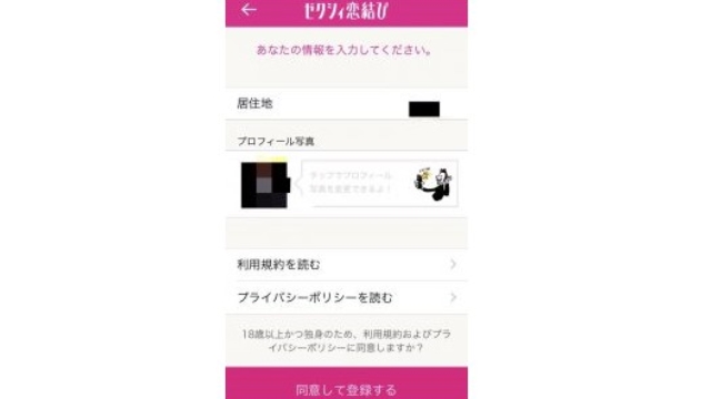 居住地とプロフィール写真を選択