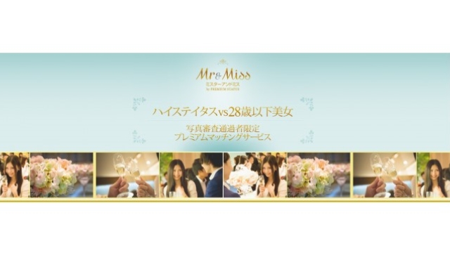 Mr&Missの特徴をおさらい