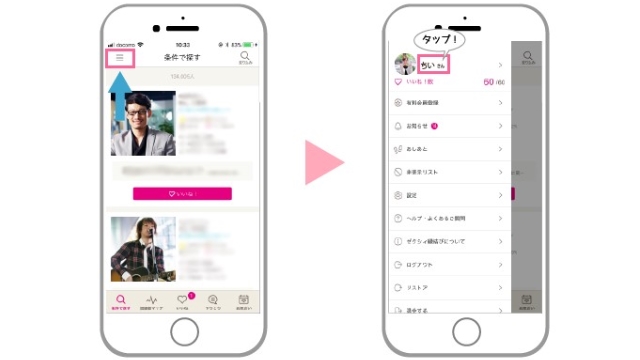 ①左上の「メニュー」→「名前」をタップ