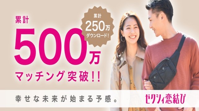 ゼクシィ恋結びってどんなアプリ?