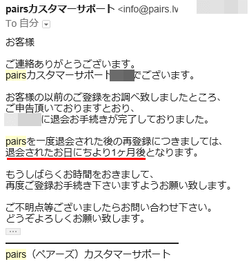 ペアーズの運営会社から来たメールの画像