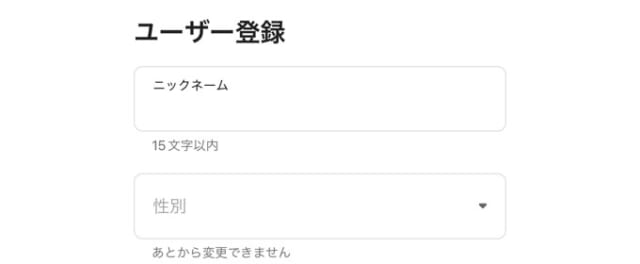 ニックネームや性別などを入力する