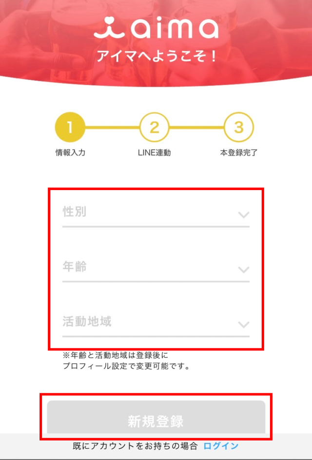 ②情報を入力