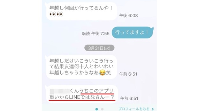 「業者」と呼ばれる悪質ユーザーは存在した