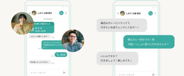 通話かメッセージでやり取りする