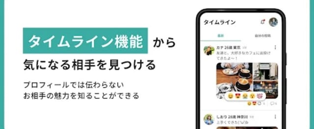 タイムライン機能で普段の生活が見える