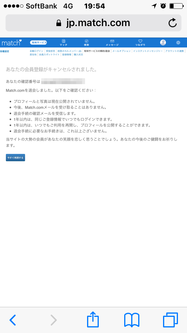 Match(マッチドットコム)の退会完了画面