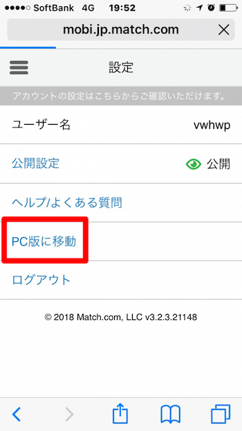 PC版に移動をタップ