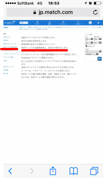 「有料サービスの解約/退会を入力」の「退会手続き」をタップ