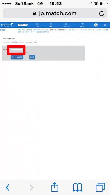 画面上の白い四角部分をタップして、パスワードを入力