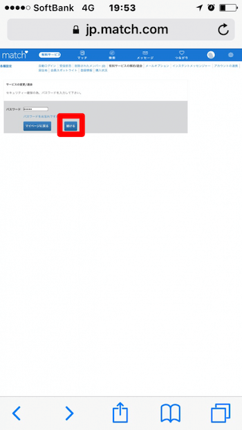 「続ける」をタップ