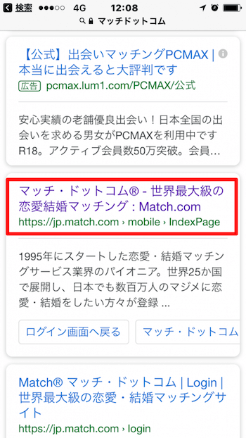 ウェブページで「Match(マッチドットコム)」を開く