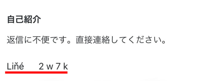 LINEID