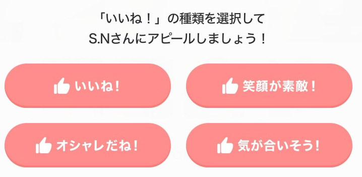 いいねの種類