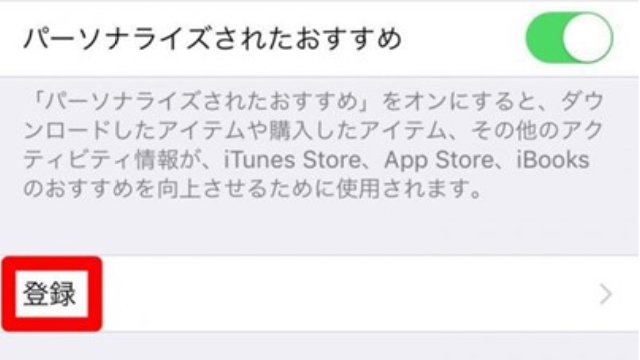 6.アカウント内の「登録」タップ