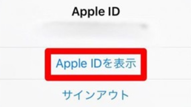 4.Apple IDを表示をタップ
