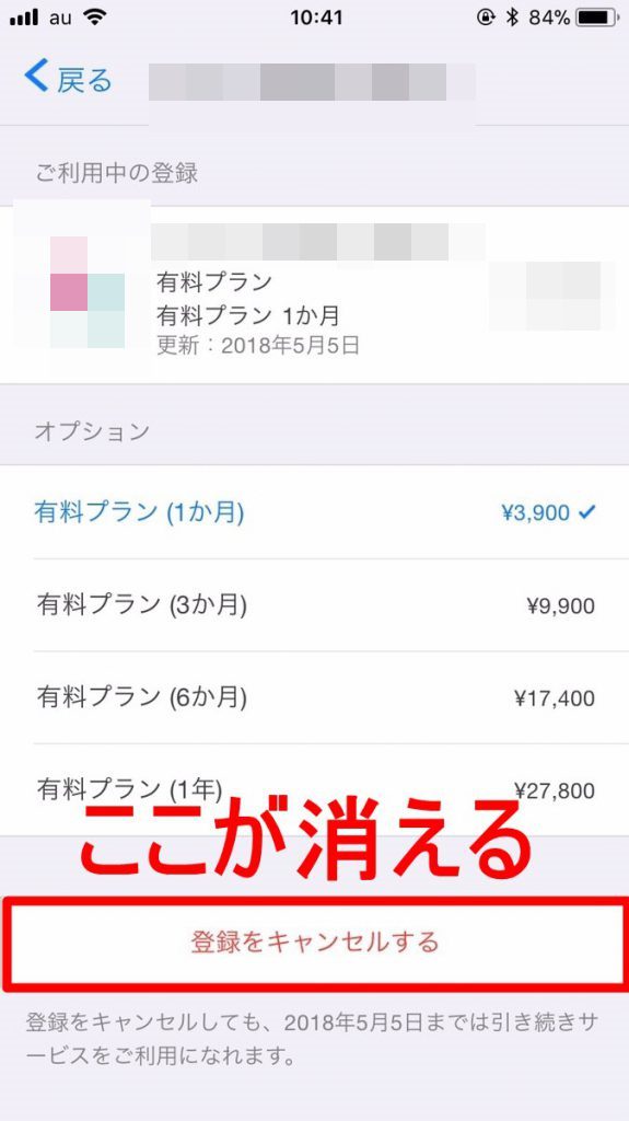 ヤフーパートナー 有料登録 自動更新 解約