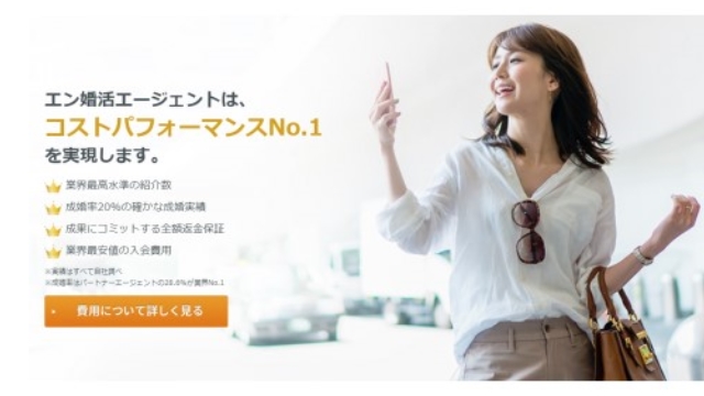 エン婚活エージェント