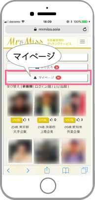 ミスターアンドミス(Mr&Miss) いいね数 表示場所 確認