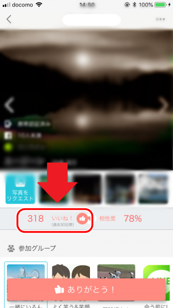 ヤフーパートナー(Yahooパートナー) いいね数 確認