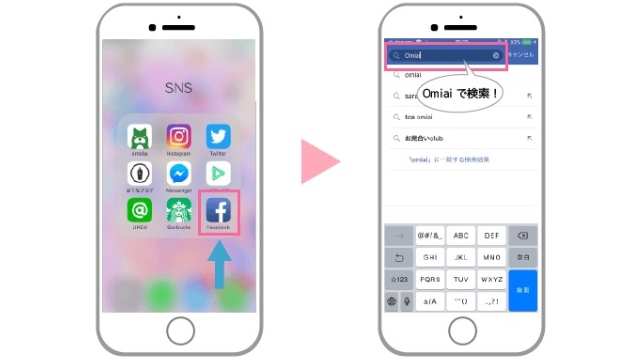①Facebookで「Omiai」と検索