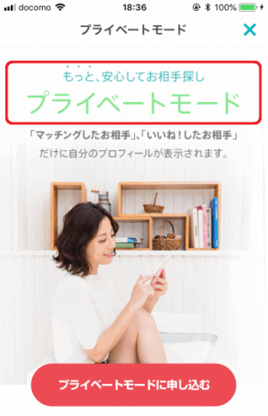 pairs プライベートモード