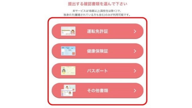 3.年齢確認書類を選択