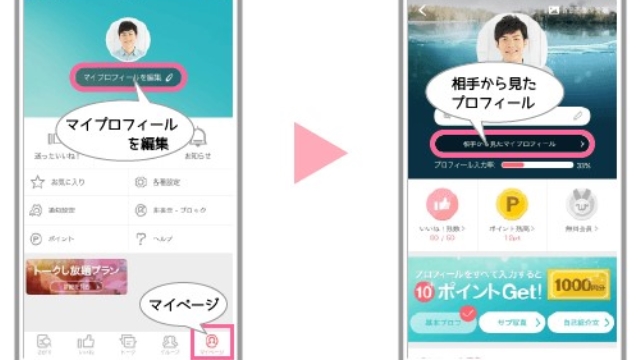 「マイページ」→「相手から見たプロフィール」をタップ