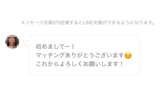 メッセージが丁寧な方が多く話しやすかった