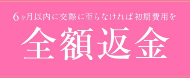 安心の返金保証制度あり