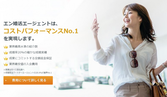 エン婚活エージェント